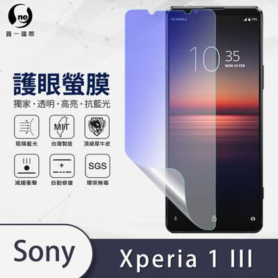 『護眼螢膜』Sony Xperia 1 III 滿版全膠抗藍光螢幕保護貼 保護膜 MIT