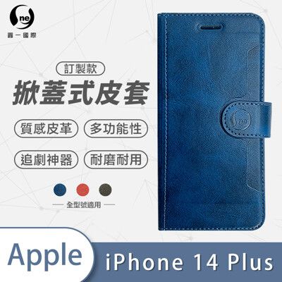 APPLE iPhone14 Plus 小牛紋掀蓋式皮套 皮革保護套 皮革側掀手機套 手機殼