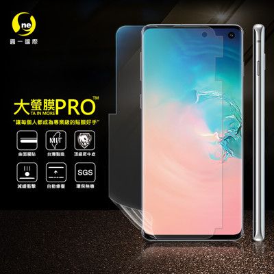 【大螢膜PRO】三星 S10 全膠螢幕保護貼 背貼 環保無毒 犀牛皮原料 MIT