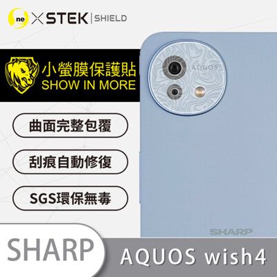 【小螢膜】SHARP AQUOS Wish 4 精孔鏡頭貼 環保無毒 保護膜 水舞卡夢