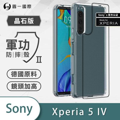 O-ONE【軍功Ⅱ防摔殼 】SONY Xperia5 IV 軍規防摔測試 軍功殼 防摔殼