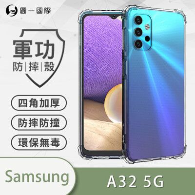 O-ONE【原廠正品】Samsung A32 5G 美國軍規防摔測試-軍功防摔手機殼 防摔殼