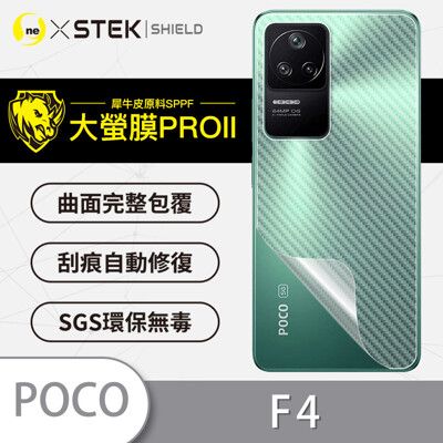 【大螢膜PRO】Poco F4 全膠背蓋保護膜 MIT 背貼-3D碳纖維