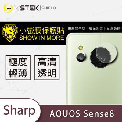 【小螢膜】SHARP AQUOS Sense 8 鏡頭保護貼 鏡頭貼 環保無毒 保護膜