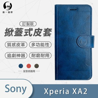 SONY XA2/XA2+/XA2 Ultra 小牛紋掀蓋式皮套 皮革保護套 皮革側掀手機套