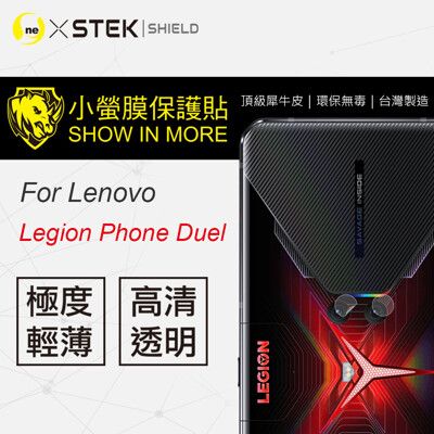 【小螢膜】Lenovo Legion Phone Duel-鏡頭保護貼 MIT 環保 包膜原料