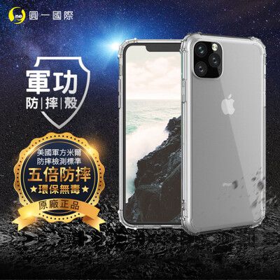 【原廠正品】APPLE iPhone11 Pro Max 美國軍事規範防摔測試-軍功防摔手機殼