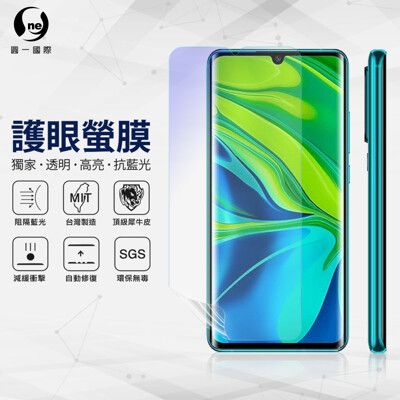 『護眼螢膜』XiaoMi 小米 NOTE10 滿版全膠抗藍光螢幕保護貼 SGS MIT 保護膜