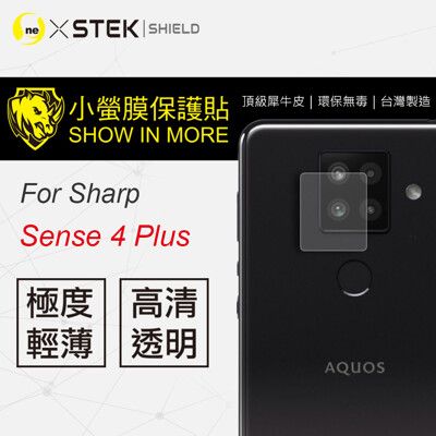 【小螢膜】Sharp Sense 4 Plus 鏡頭保護貼 MIT 環保無毒 包膜原料 (2入組)