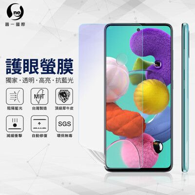 O-ONE『護眼螢膜』SAMSUNG A51 滿版全膠抗藍光螢幕保護貼 SGS MIT 保護貼