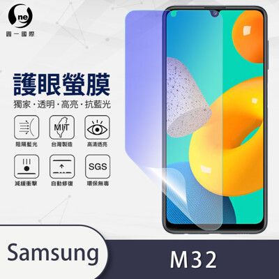 『護眼螢膜』Samsung M32 滿版全膠抗藍光螢幕保護貼 保護膜 MIT