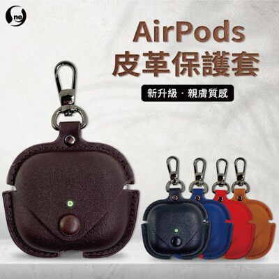 AirPods 3代 皮革保護套 無線藍牙耳機 耳機套 收納包 耳機保護殼 仿真皮(單色款)