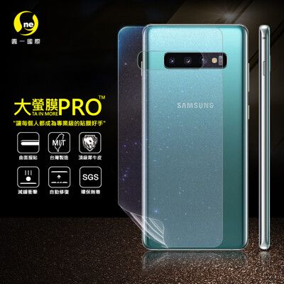 【大螢膜PRO】SAMSUNG S10+ 全膠背蓋保護貼 環保 MIT (水舞-碳纖維)