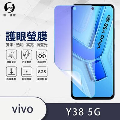 『護眼螢膜』vivo Y38 5G 抗藍光螢幕保護貼