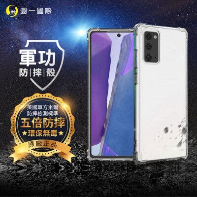 O-ONE【原廠正品】Samsung Note20 美國軍事規範防摔測試-軍功防摔手機殼 三星