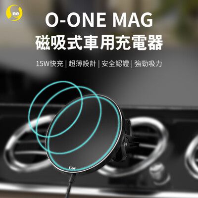 【O-ONE MAG無線車充】 磁吸式車用無線充電器 取得NCC、BSMI國家安全雙認證