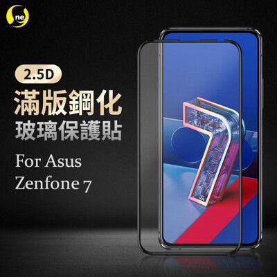 【o-one】ASUS Zenfone7系列 -2.5D滿版絲印全膠玻璃保護貼 玻璃貼 滿版保護貼