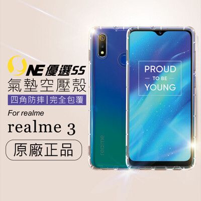 【o-one】防摔防撞！realme 3系列 -透明氣墊空壓殼 手機殼 軟殼 鏡頭防護