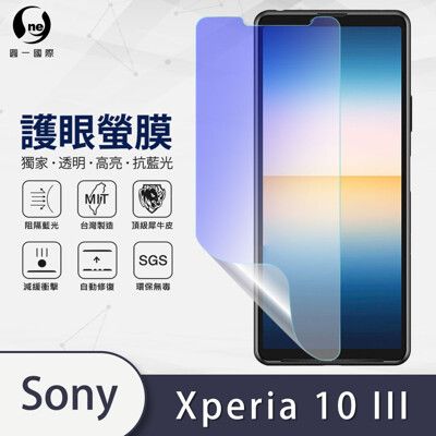 『護眼螢膜』Sony Xperia 10 III 滿版全膠抗藍光螢幕保護貼 保護膜 SGS MIT