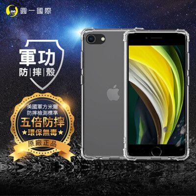 【原廠正品】APPLE iPhone SE2/SE3 美國軍規防摔測試-軍功防摔手機殼 透明殼