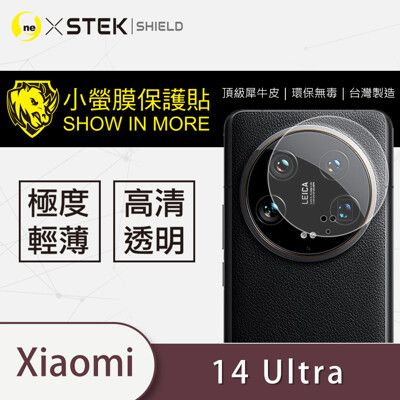 【小螢膜】XiaoMi 小米14 Ultra  全膠/精孔鏡頭貼 環保無毒 保護膜