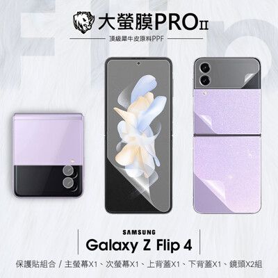 O-ONE【大螢膜PRO】Samsung Galaxy Z Flip4 5G  全機保護貼 藍光版