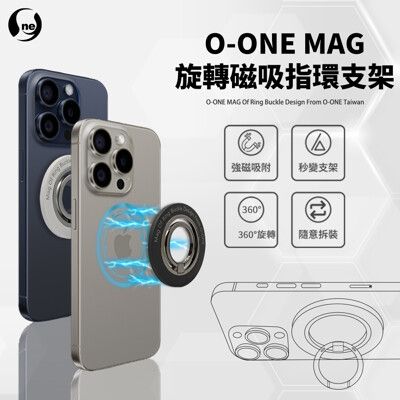 【【O-ONE MAG 旋轉磁吸指環支架】360〫旋轉指環圈設計 支援各角度支架放置