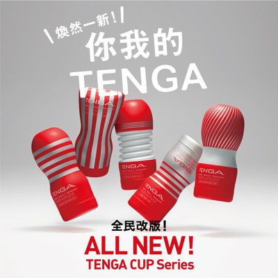 TENGA CUP 真空杯