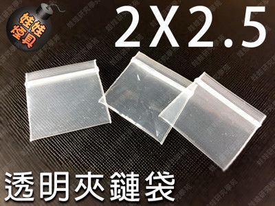 2X2.5透明夾鏈袋 飾品袋 專用加厚樣品袋 最低3入(300個)起售(G069)