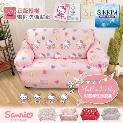 【三麗鷗授權】Hello Kitty涼感彈性沙發套雙人座