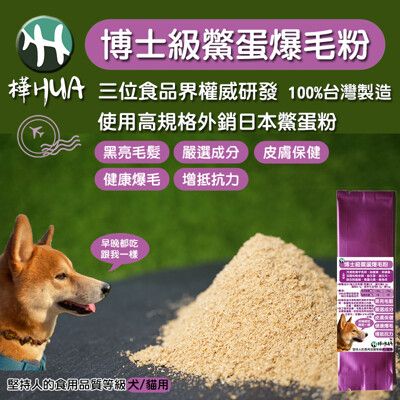 博士級鱉蛋爆毛粉  犬貓適用 寵物暴毛粉 寵物保健食品一入10包