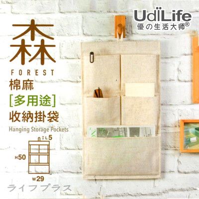 Udilife 森 棉麻多用途掛袋