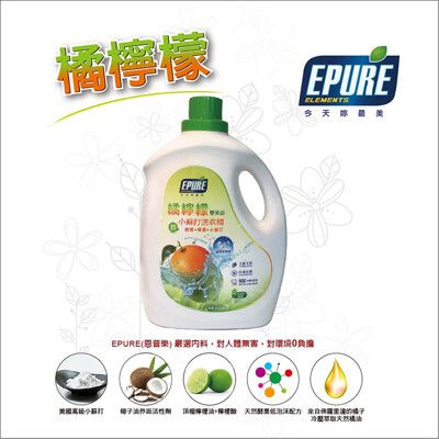 EPURE恩普樂 制菌防霉橘檸檬雙果香洗衣精4200ml（3瓶／箱）