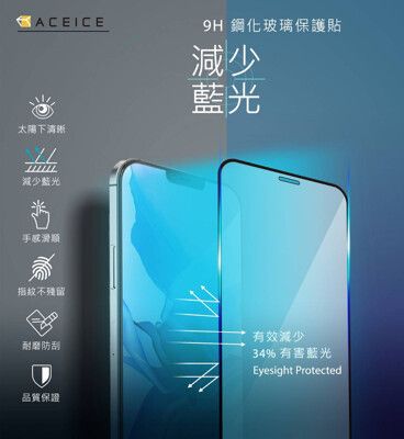 ACEICE【Apple】 iPhone 16 5G ( 6.1吋 『抗藍光[減少藍光]』玻璃保護貼