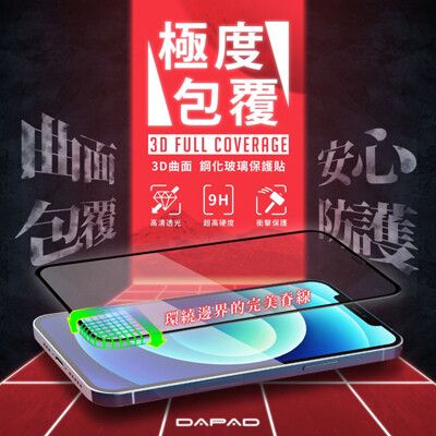 Apple iPhone 12 / 12 Pro ( 6.1吋 ) 極度包覆(3D曲面)玻璃保護貼