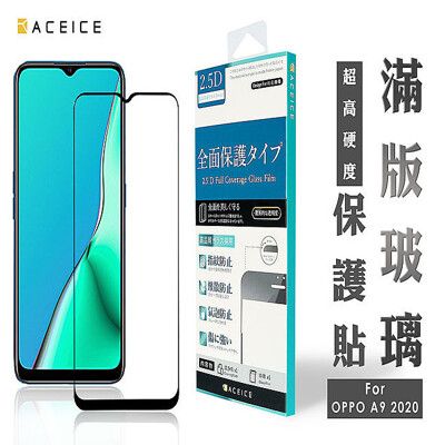 ACEICE  OPPO A5 2020 ( CPH1943 ) 6.5吋   滿版玻璃保護貼