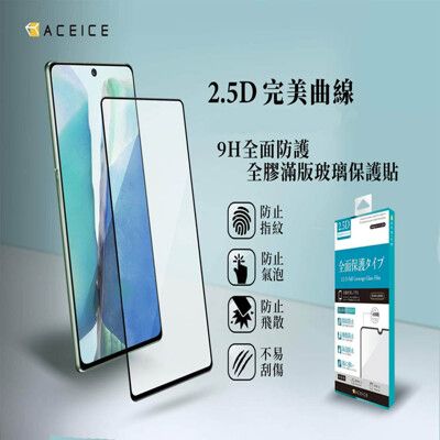 ACEICE  ASUS Zenfone 10 5G （AI2302） 5.9 吋  滿版玻璃保護貼