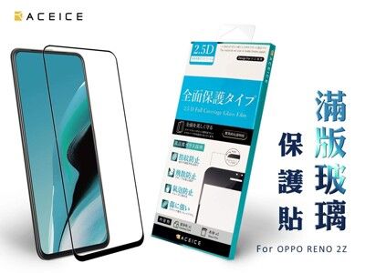 ACEICE   OPPO Reno2 Z ( CPH1951 ) 6.5吋  滿版玻璃保護貼