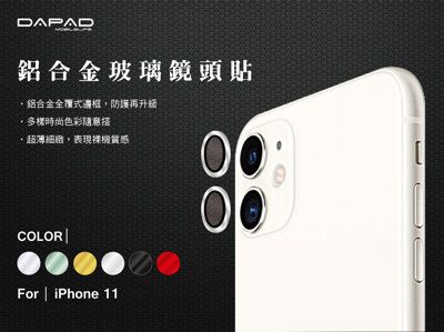 Apple iPhone 11 ( 6.1 吋 ) ( 鋁合金鏡頭保護貼 )-滿版玻璃-兩個