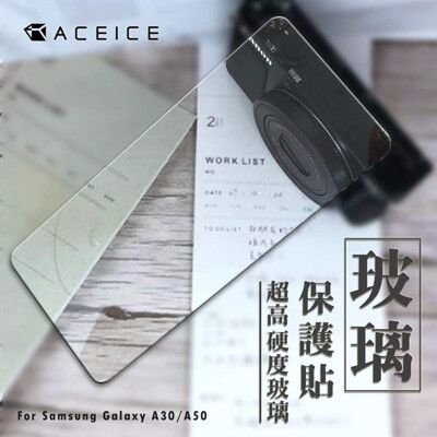 SAMSUNG Galaxy A20/A30/A50 ( 6.4吋 )透明玻璃( 非滿版) 保護貼
