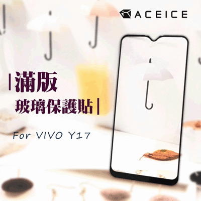 ACEICE  VIVO Y17 / Y12 ( 6.35吋 ) 滿版玻璃保護貼