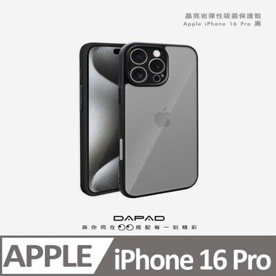 DAPAD Apple iPhone 16 Pro 5G ( 6.3 吋 ) 晶亮岩防摔保護殼