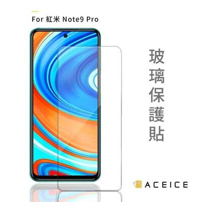 紅米 Note 9 Pro ( 6.67 吋 )   透明玻璃( 非滿版 )保護貼