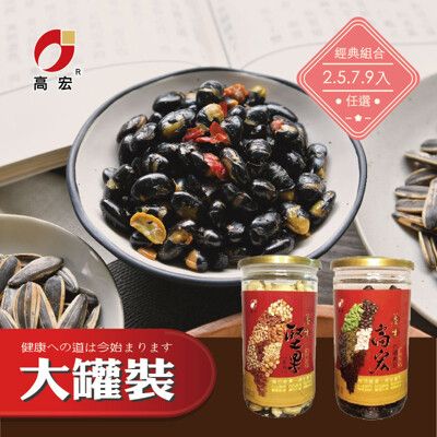 【高宏國際】經典大罐裝-辣味黑豆