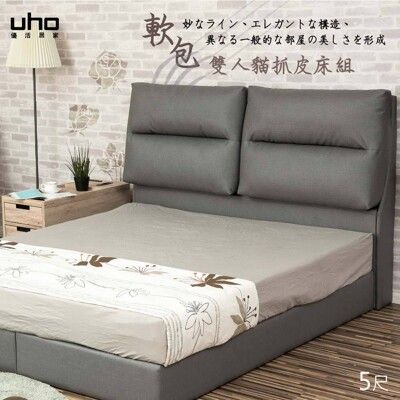 【UHO】雷傑-靠枕式雙人貓抓皮二件組(床頭片+床底)-5尺雙人