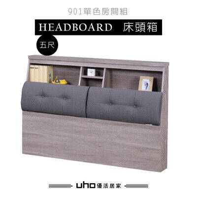 【UHO】玖零壹-灰橡色5尺雙人床頭箱