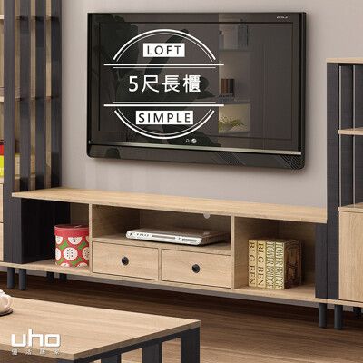 【UHO】莫比-5尺電視櫃/長櫃  三色可選