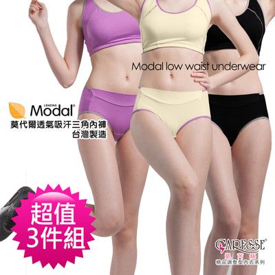 凱芮絲(M~XL)MIT精品-莫代爾透氣吸汗內褲3入組 黑/紫/米 15018