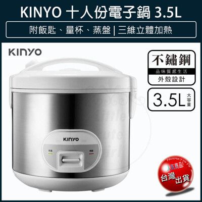 【免運】KINYO 十人份電子鍋 REP-18 電鍋 飯鍋 小電鍋 快煮鍋 料理鍋 保溫