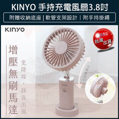 【免運】KINYO 手持充電風扇 3.8吋 手持電風扇 USB風扇 隨身電風扇 隨行電風扇